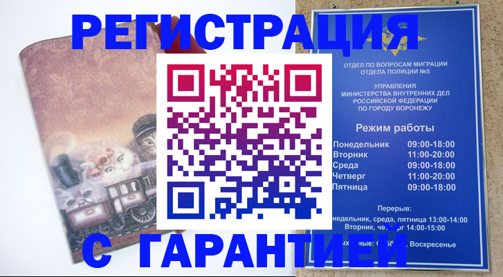 временная регистрация законно в Сухиничи